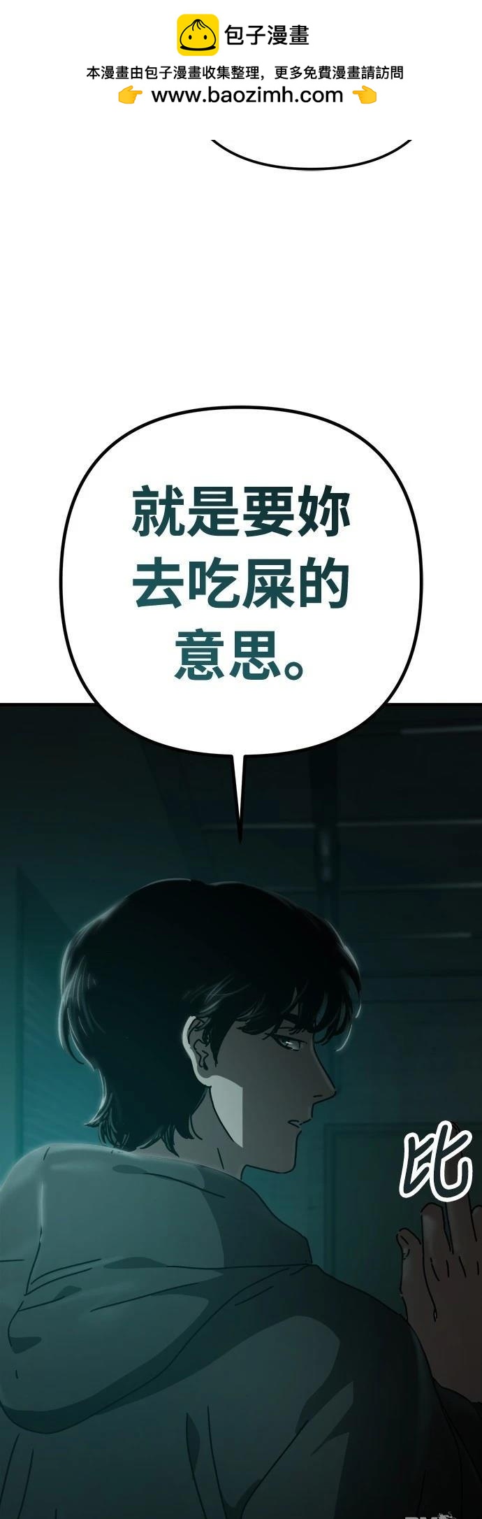 🍟末日的藏身之处 第28话 第2页