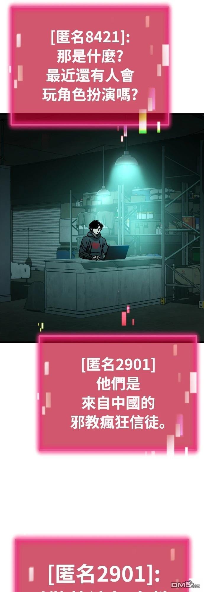 🍟末日的藏身之处 第28话 第30页