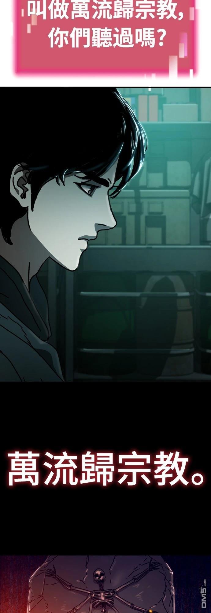 🍟末日的藏身之处 第28话 第31页