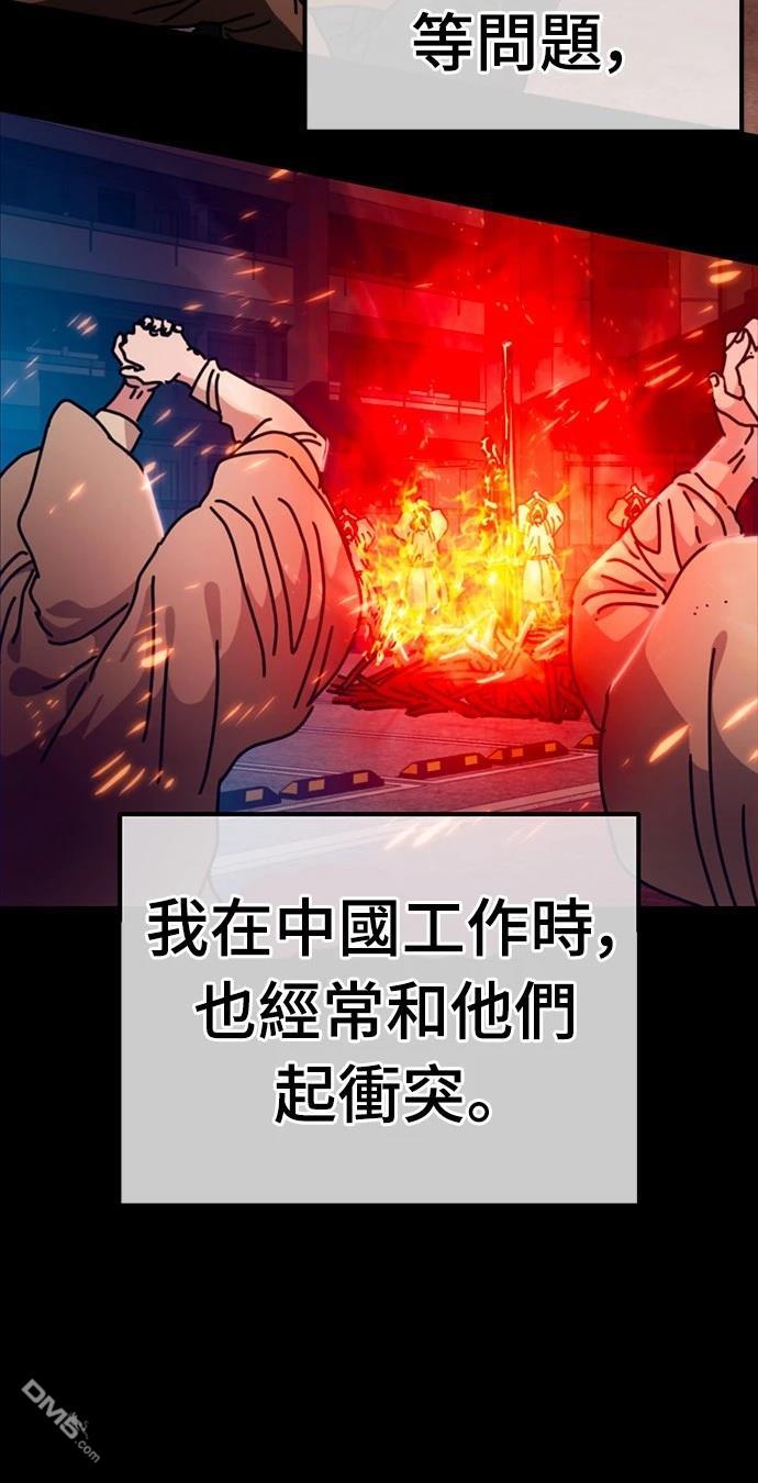 🍟末日的藏身之处 第28话 第34页