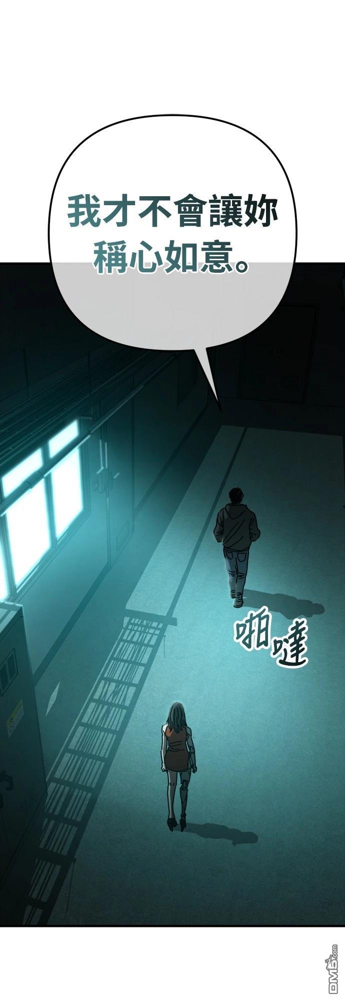 🍟末日的藏身之处 第28话 第4页