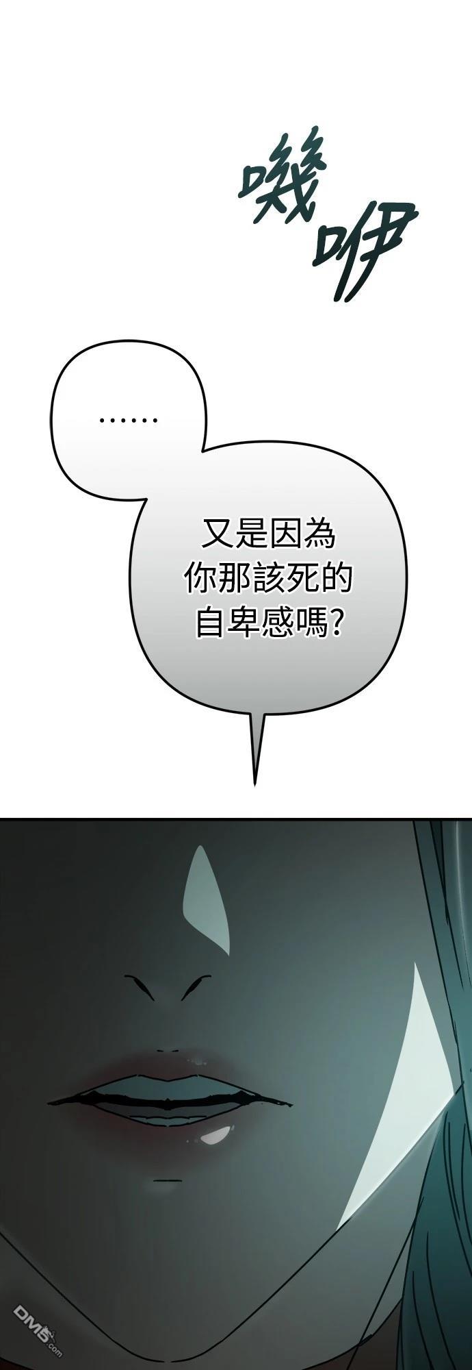 🍟末日的藏身之处 第28话 第5页