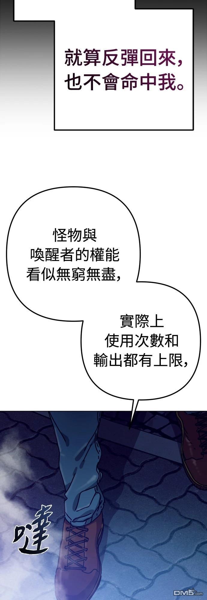🍟末日的藏身之处 第30话 第29页