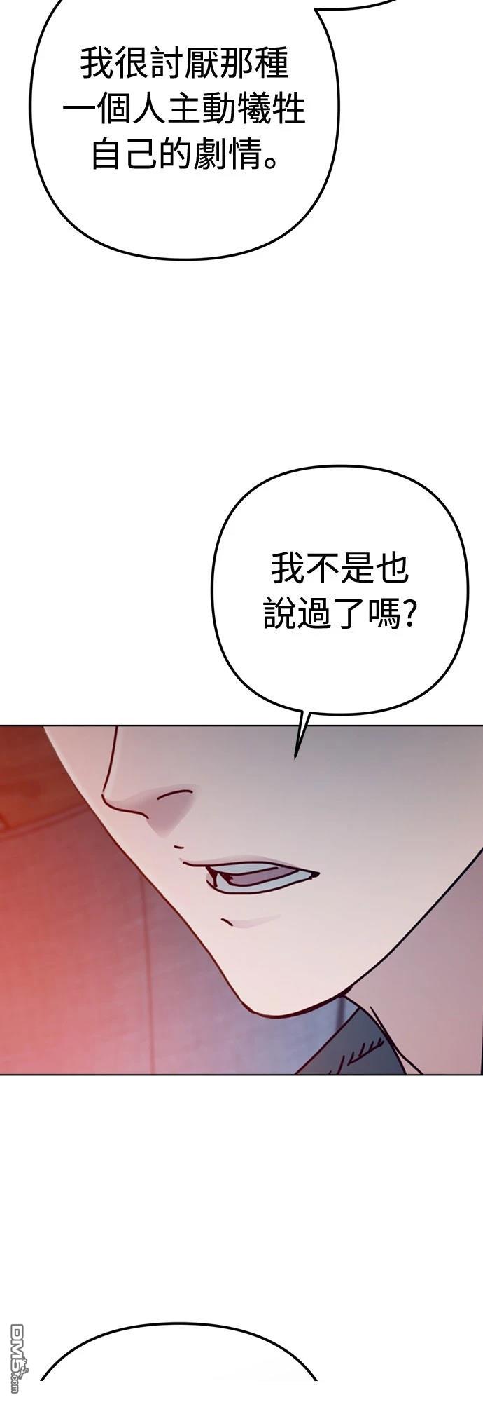🍟末日的藏身之处 第30话 第3页