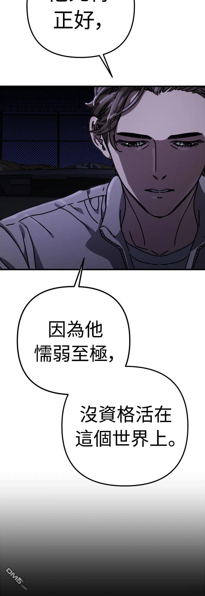 🍟末日的藏身之处 第32话 第11页