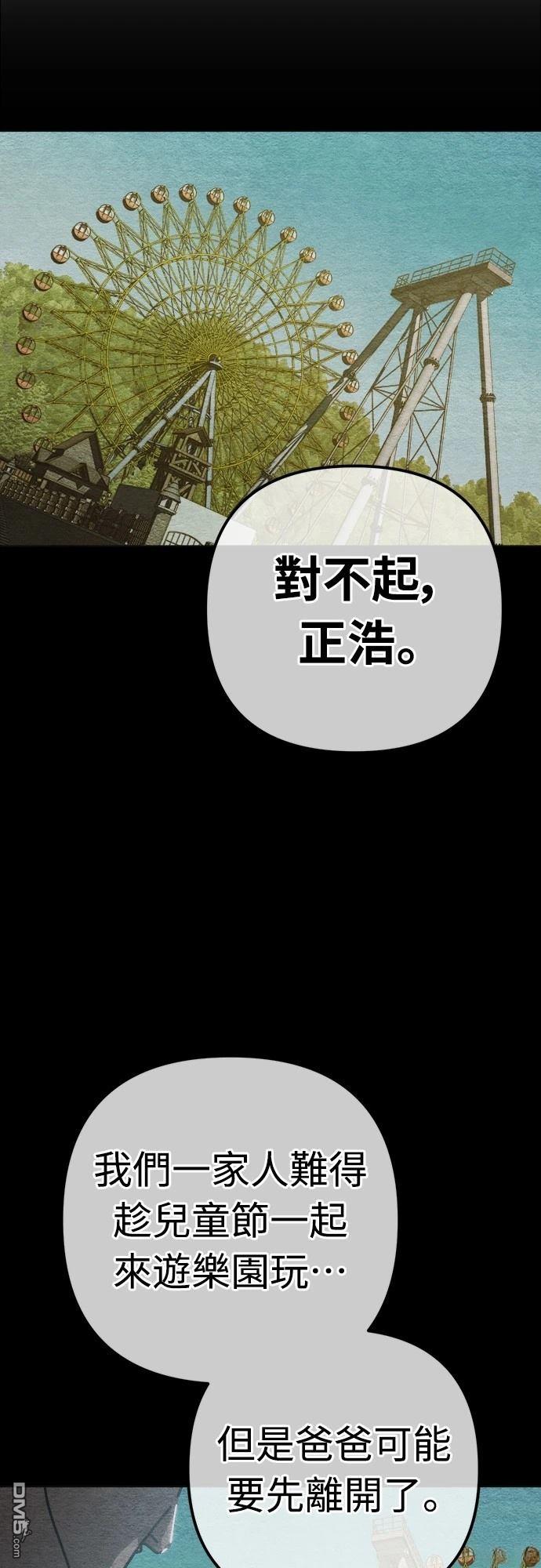 🍟末日的藏身之处 第32话 第12页
