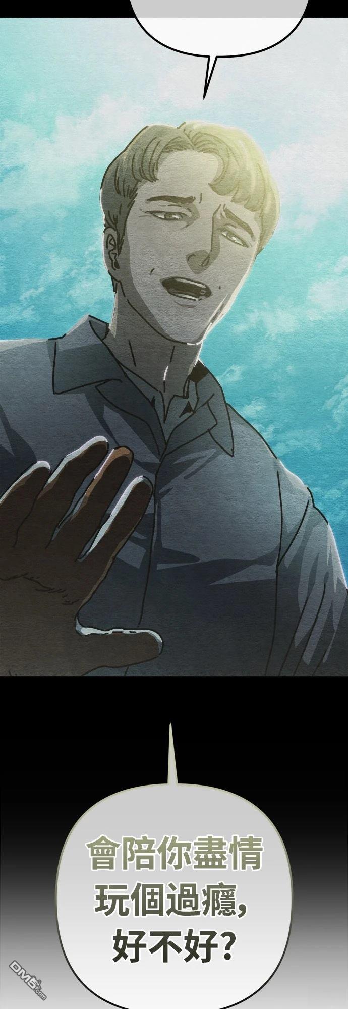 🍟末日的藏身之处 第32话 第14页