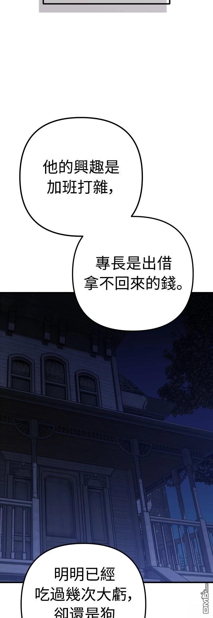 🍟末日的藏身之处 第32话 第18页