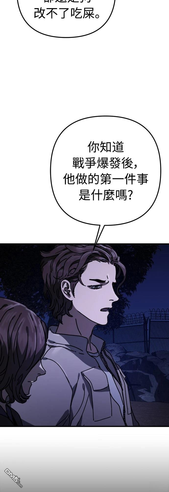 🍟末日的藏身之处 第32话 第19页