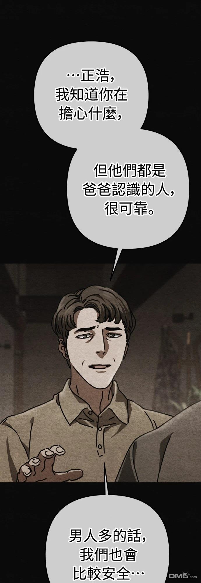 🍟末日的藏身之处 第32话 第24页