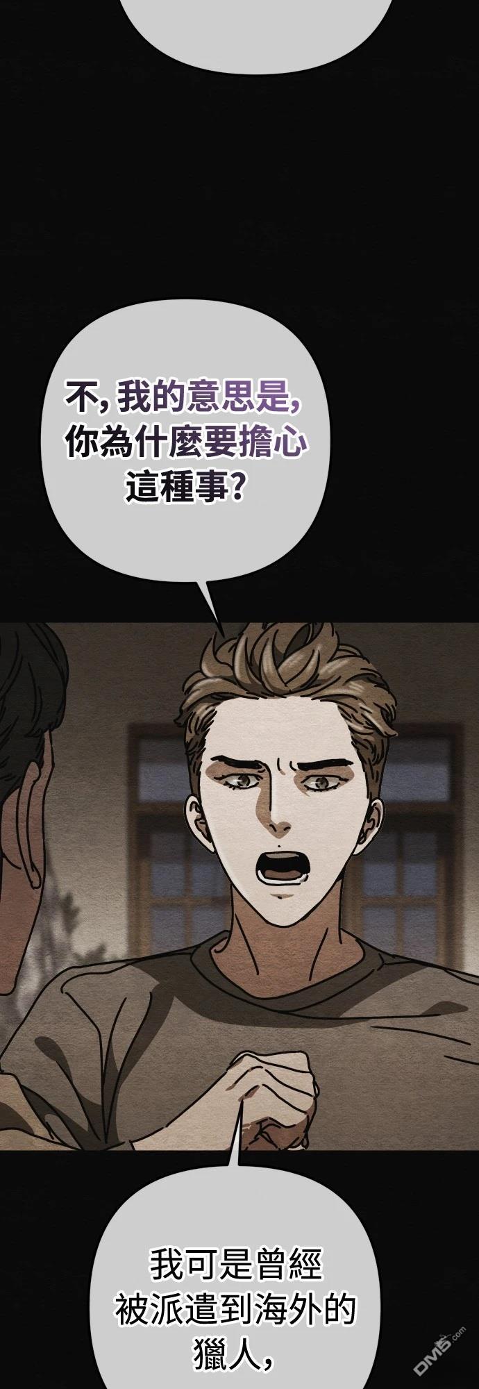🍟末日的藏身之处 第32话 第25页