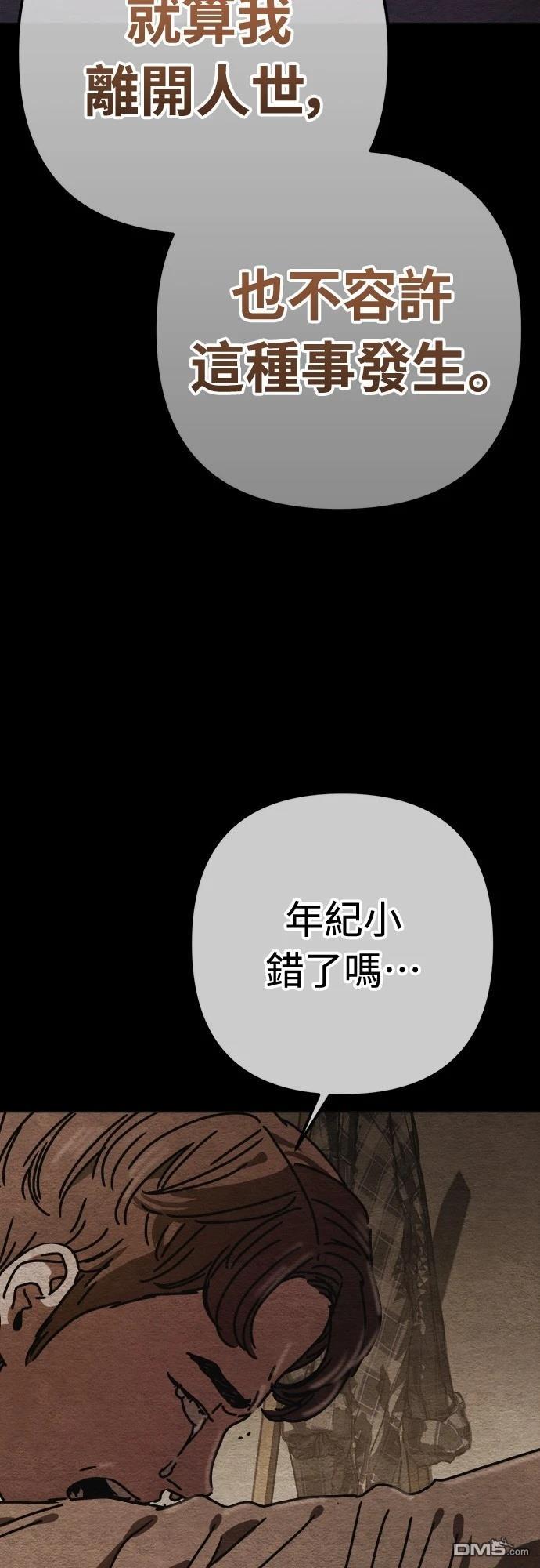 🍟末日的藏身之处 第32话 第31页