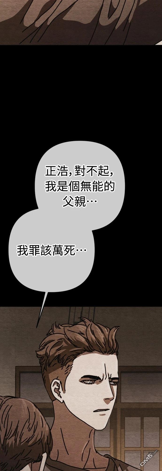 🍟末日的藏身之处 第32话 第32页