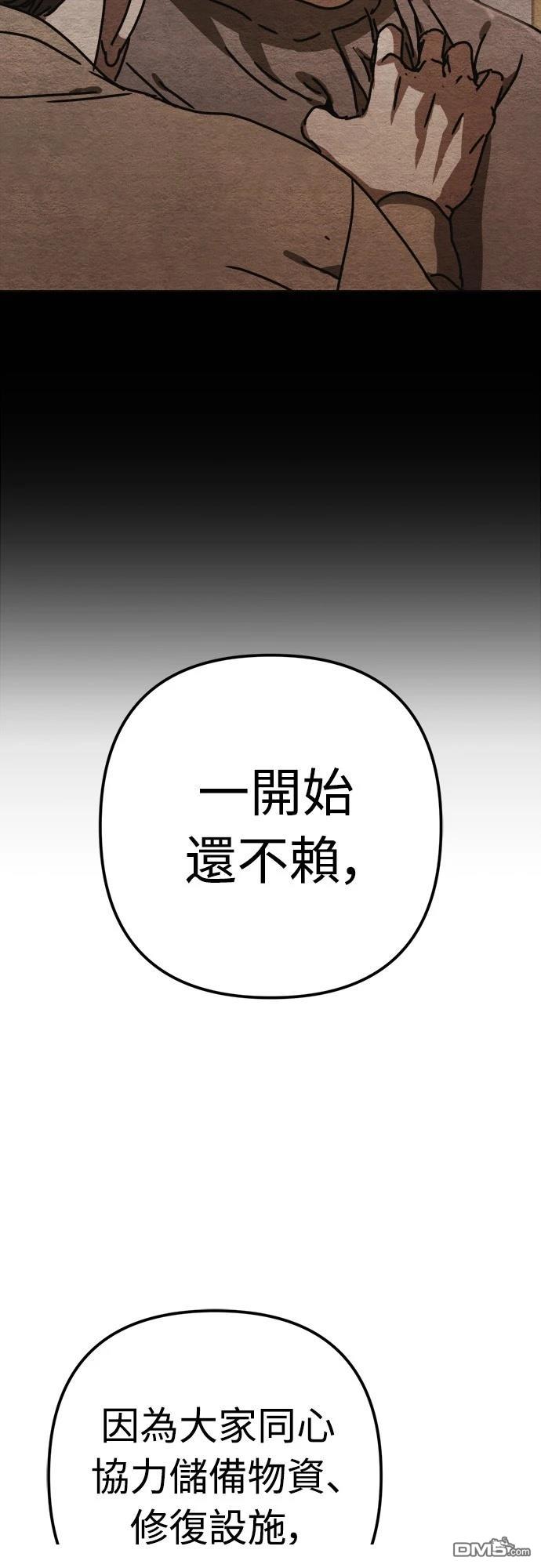 🍟末日的藏身之处 第32话 第33页