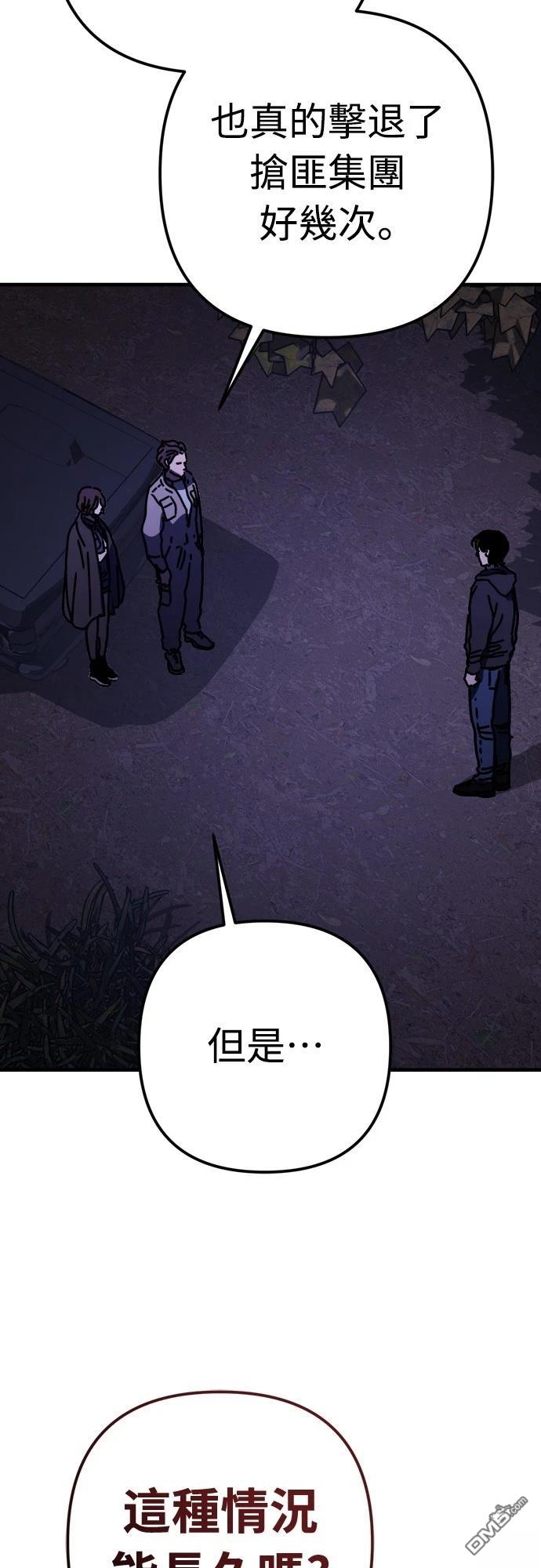 🍟末日的藏身之处 第32话 第34页