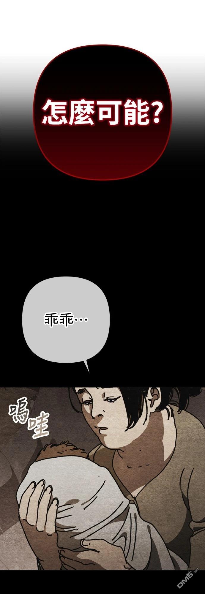 🍟末日的藏身之处 第32话 第38页