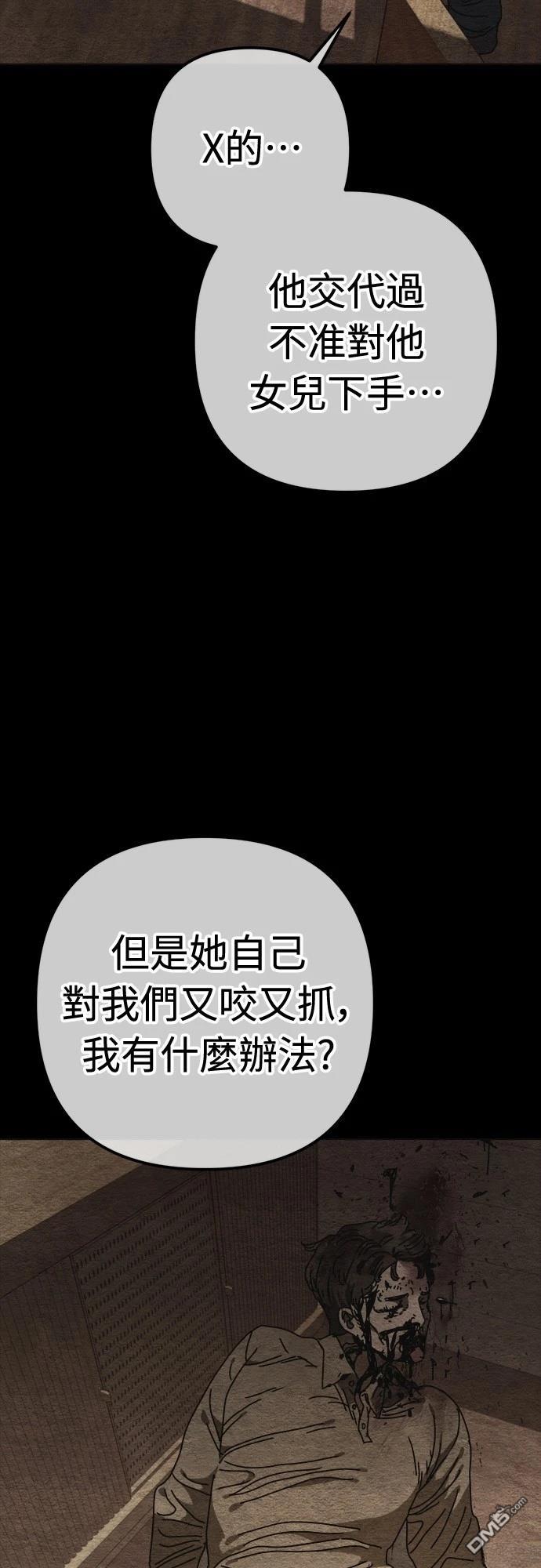 🍟末日的藏身之处 第32话 第40页