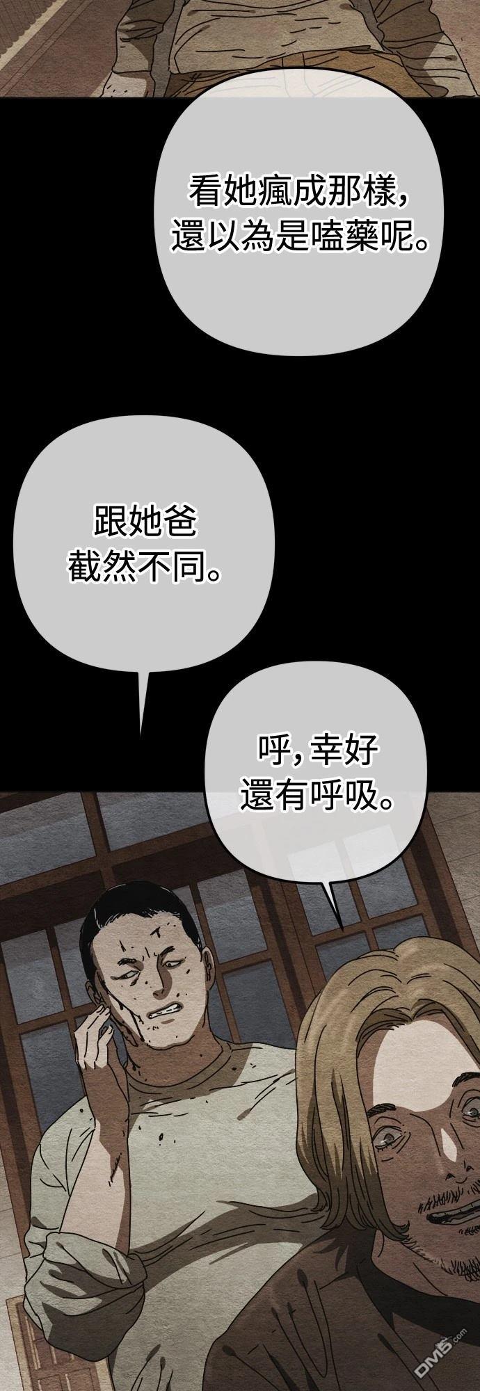 🍟末日的藏身之处 第32话 第41页