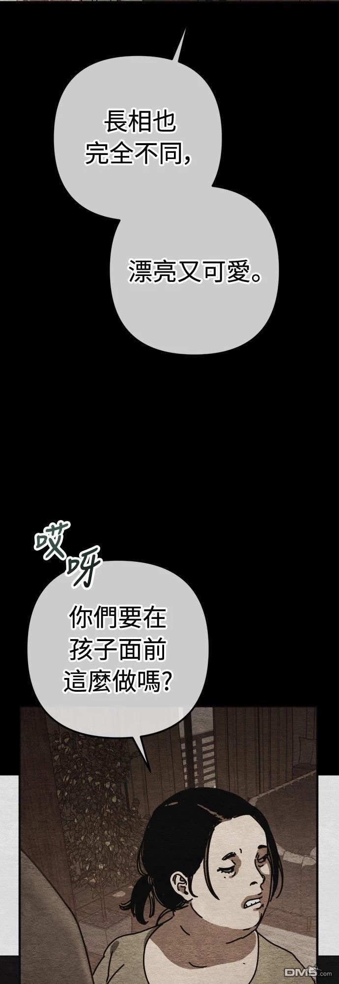 🍟末日的藏身之处 第32话 第42页