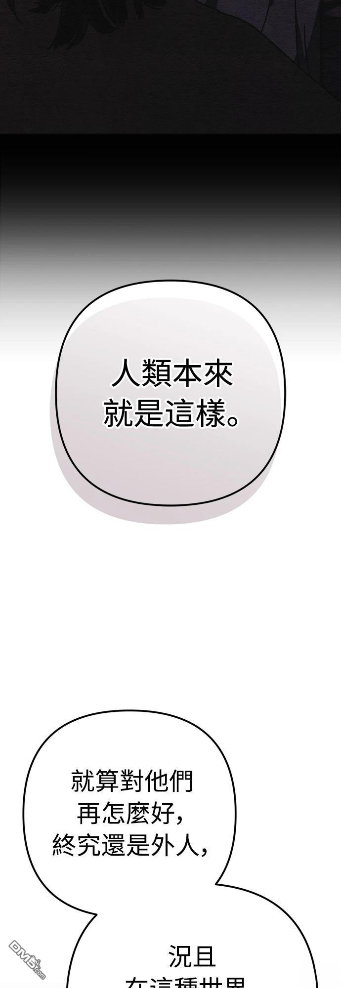 🍟末日的藏身之处 第32话 第44页