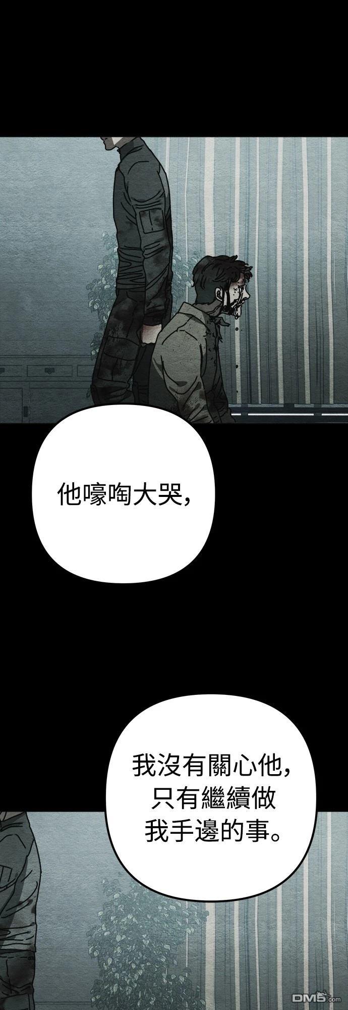 🍟末日的藏身之处 第32话 第49页