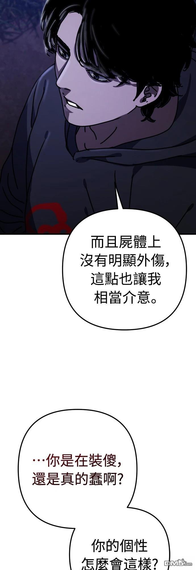 🍟末日的藏身之处 第32话 第5页