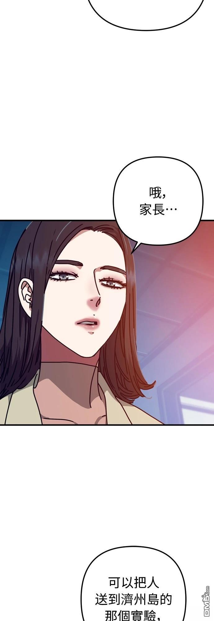 🍟末日的藏身之处 第34话 第14页