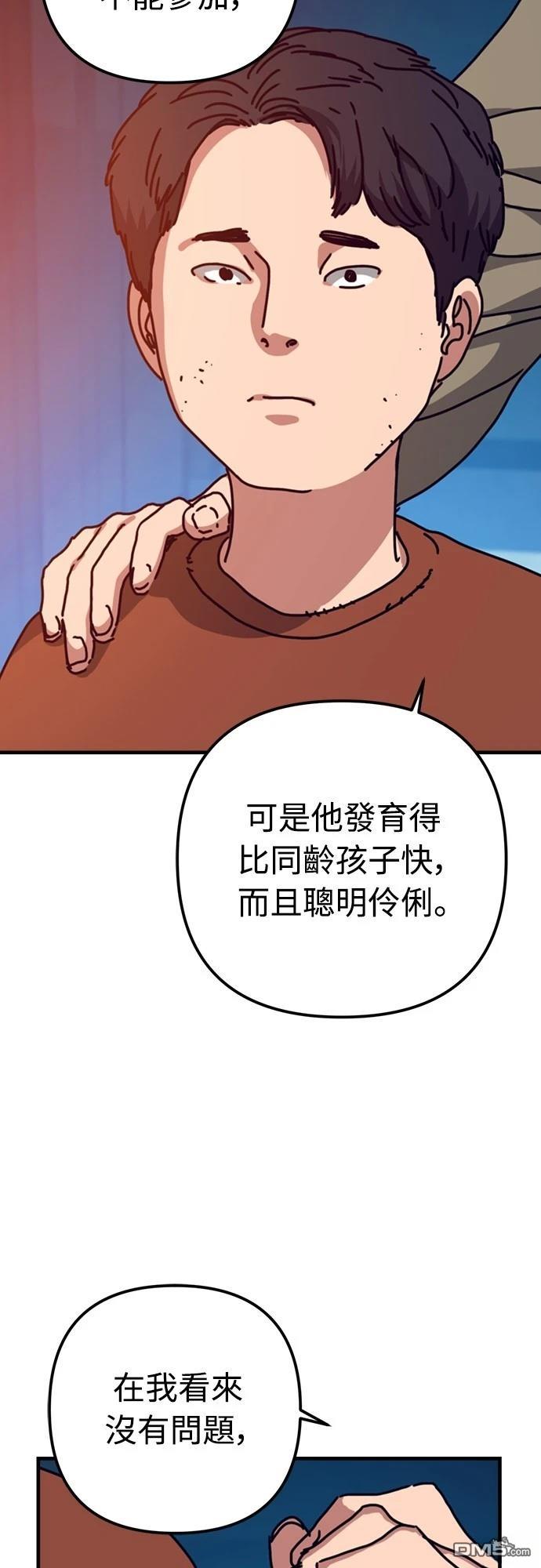 🍟末日的藏身之处 第34话 第16页