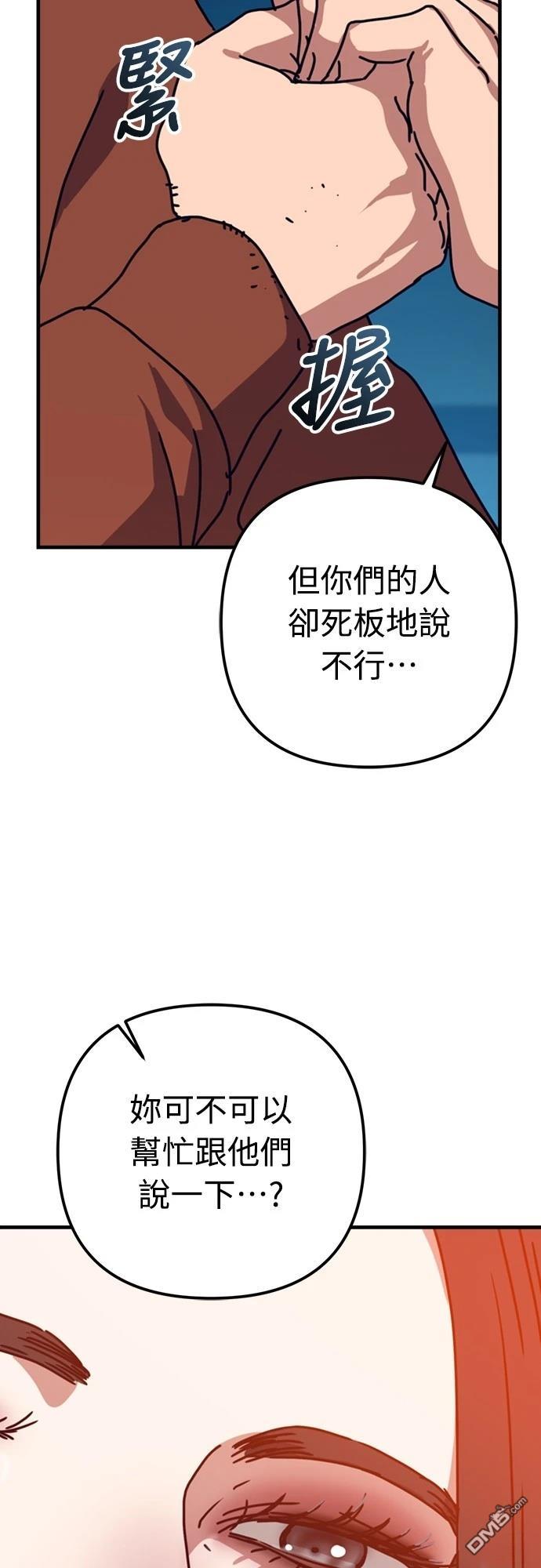 🍟末日的藏身之处 第34话 第17页