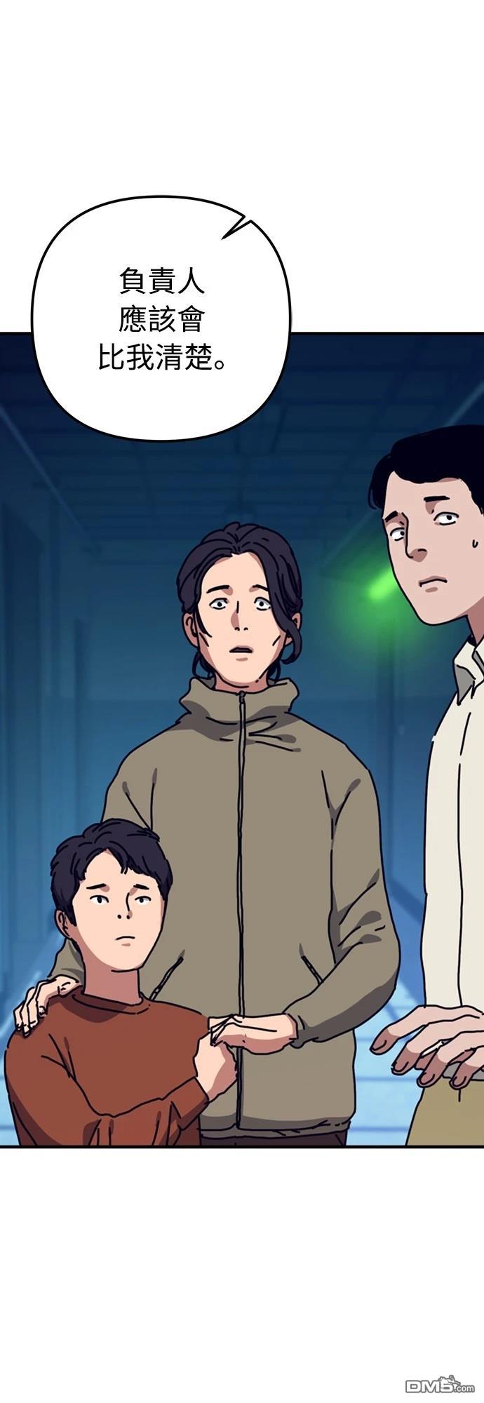 🍟末日的藏身之处 第34话 第20页