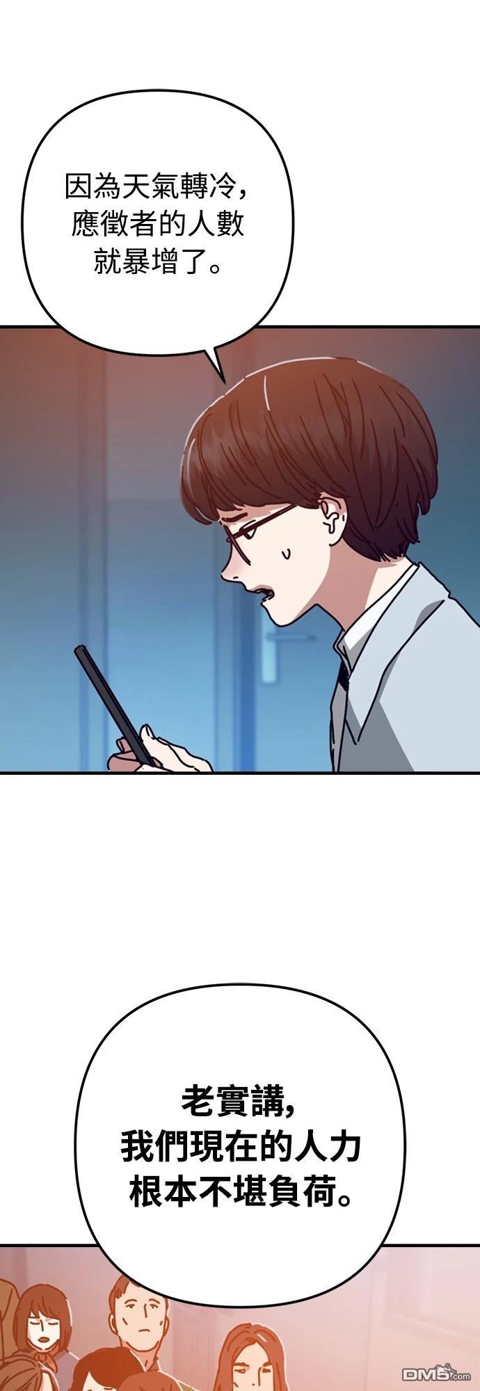 🍟末日的藏身之处 第34话 第22页