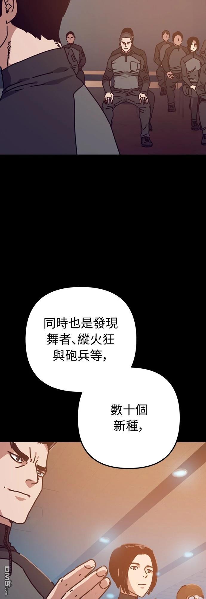 🍟末日的藏身之处 第34话 第3页