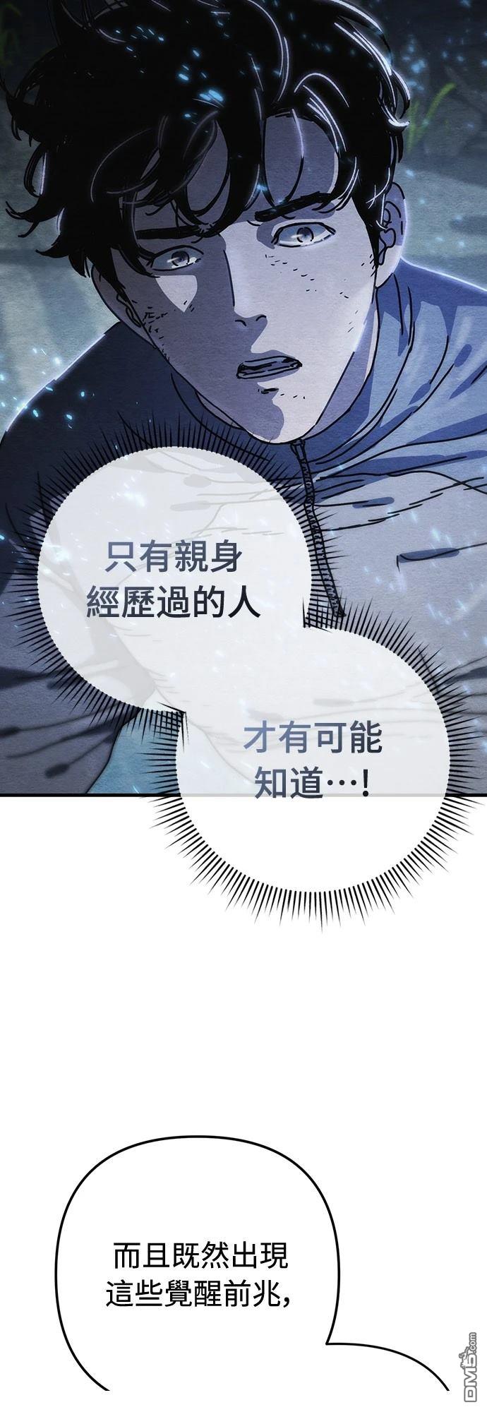 🍟末日的藏身之处 第34话 第31页