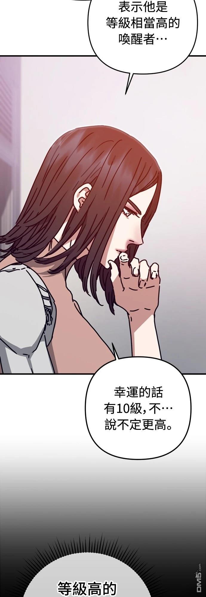 🍟末日的藏身之处 第34话 第32页