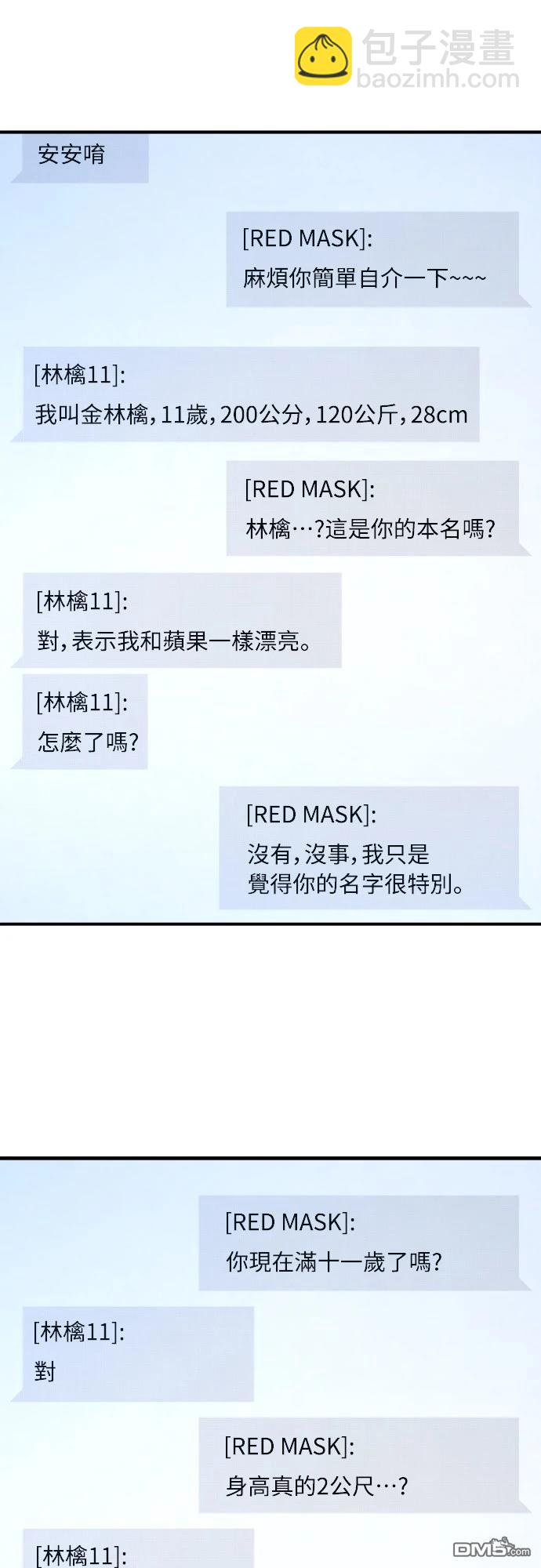 🍟末日的藏身之处 第34话 第38页