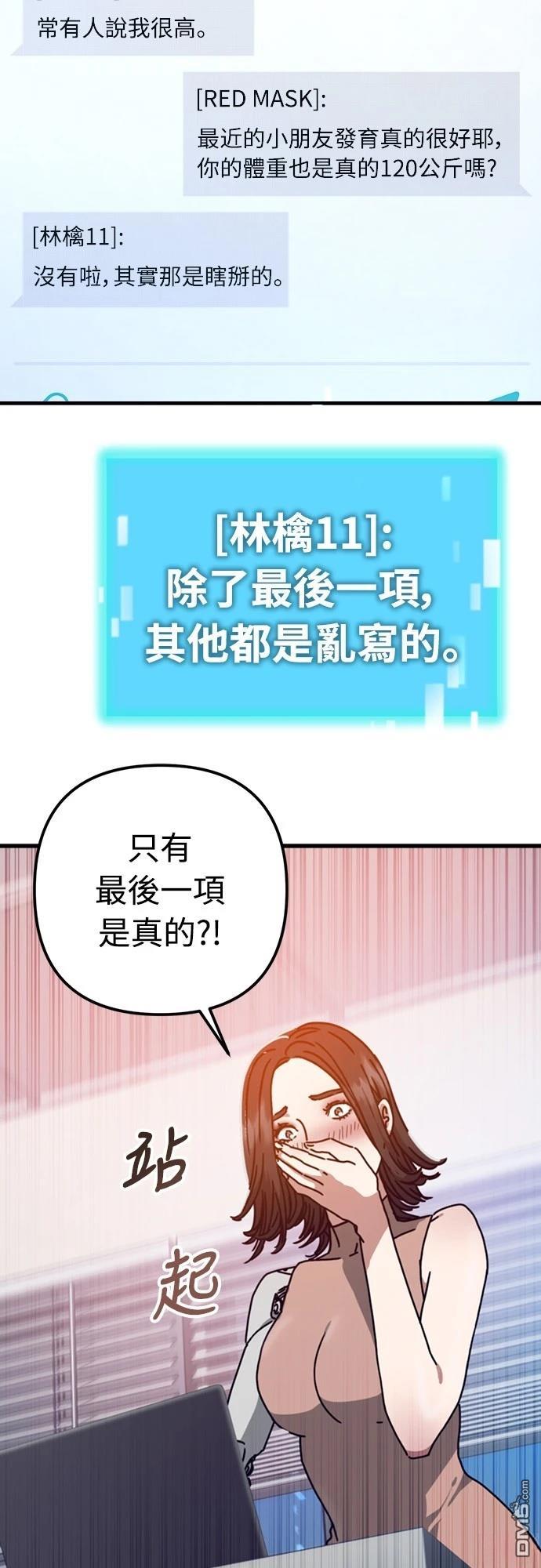 🍟末日的藏身之处 第34话 第39页