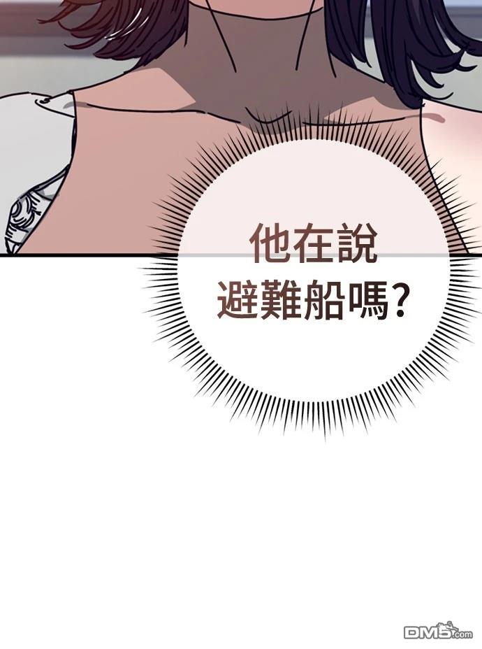 🍟末日的藏身之处 第34话 第45页