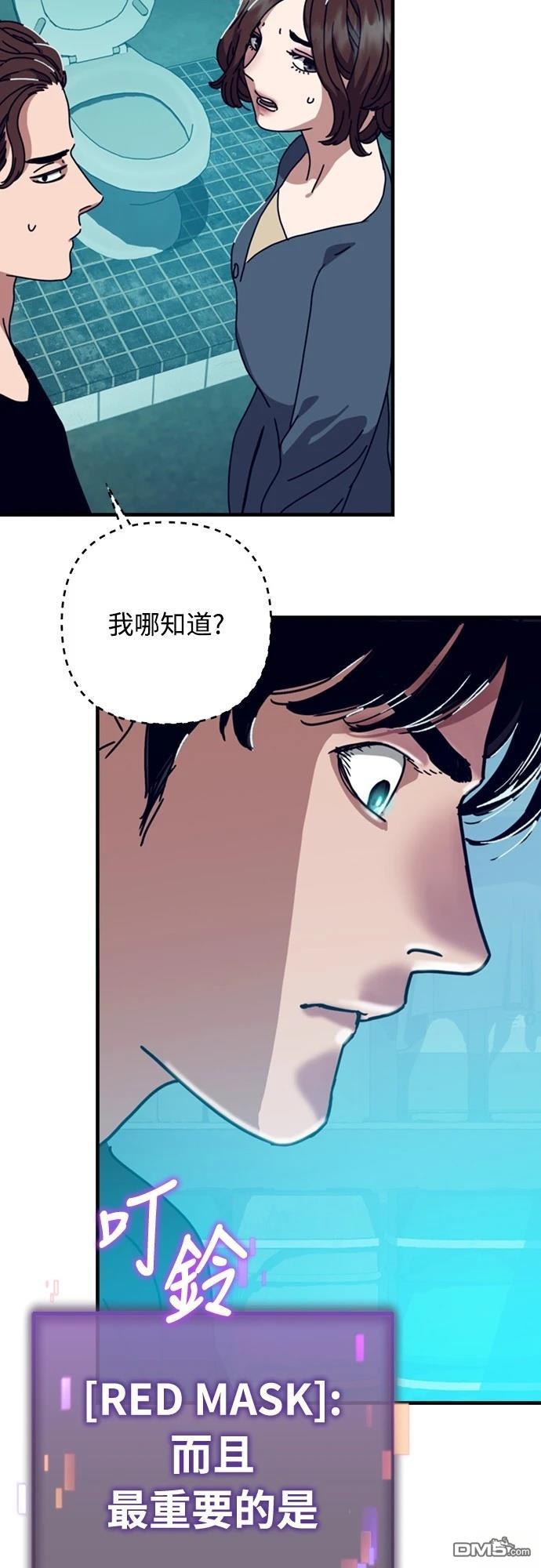 🍟末日的藏身之处 第34话 第48页
