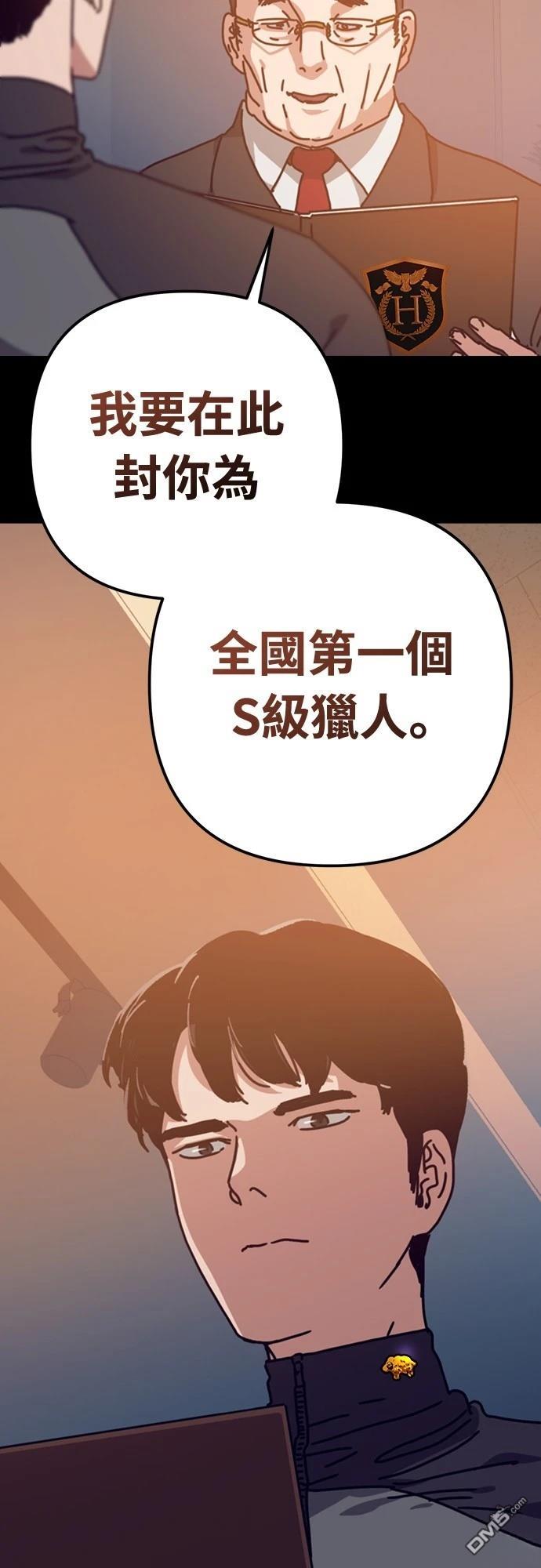 🍟末日的藏身之处 第34话 第5页