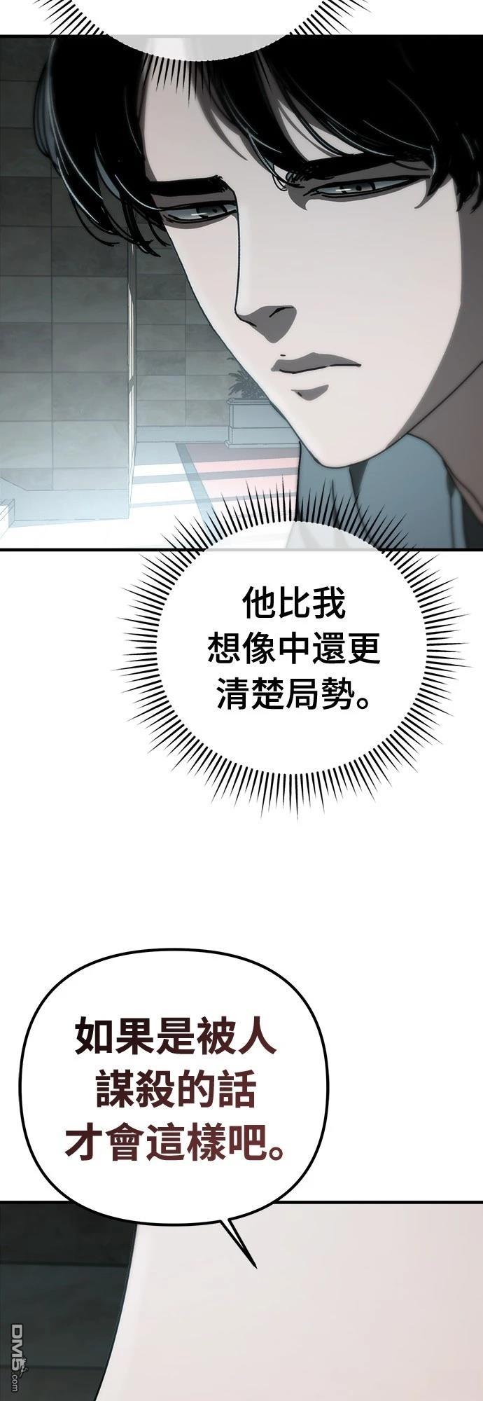 🍟末日的藏身之处 第36话 第11页