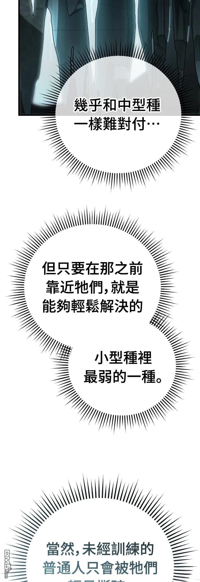 🍟末日的藏身之处 第36话 第23页