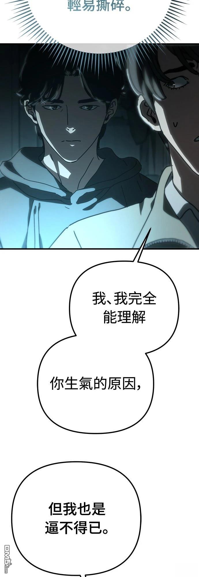 🍟末日的藏身之处 第36话 第24页