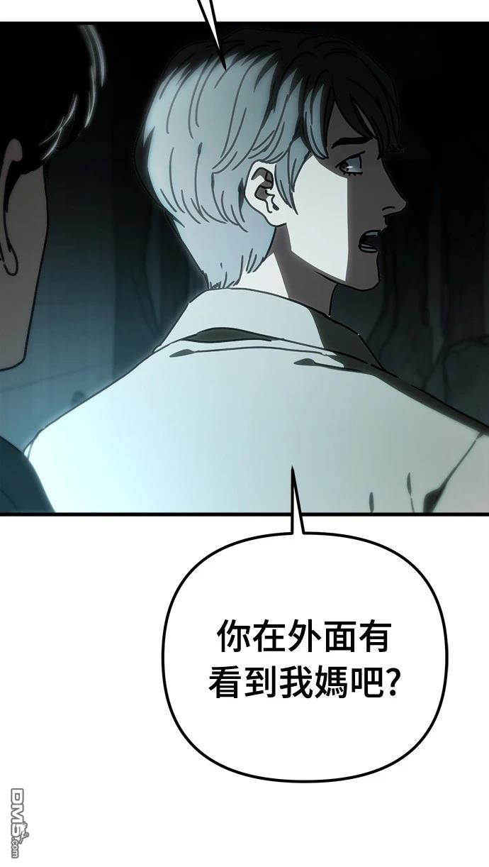 🍟末日的藏身之处 第36话 第25页