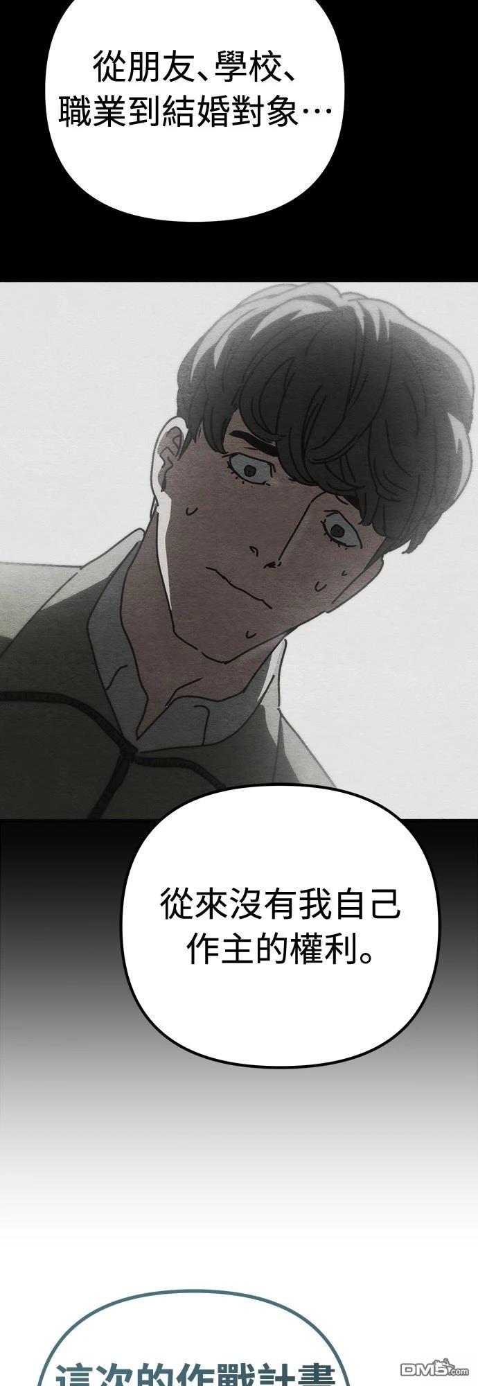 🍟末日的藏身之处 第36话 第27页