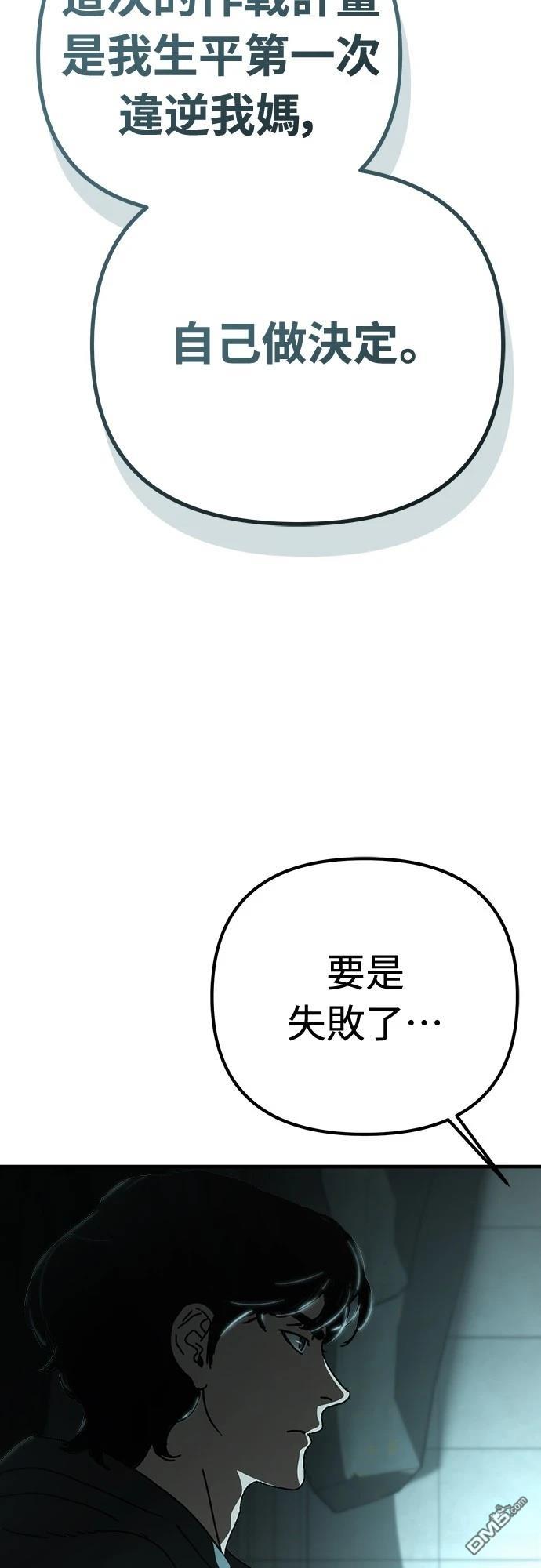 🍟末日的藏身之处 第36话 第28页
