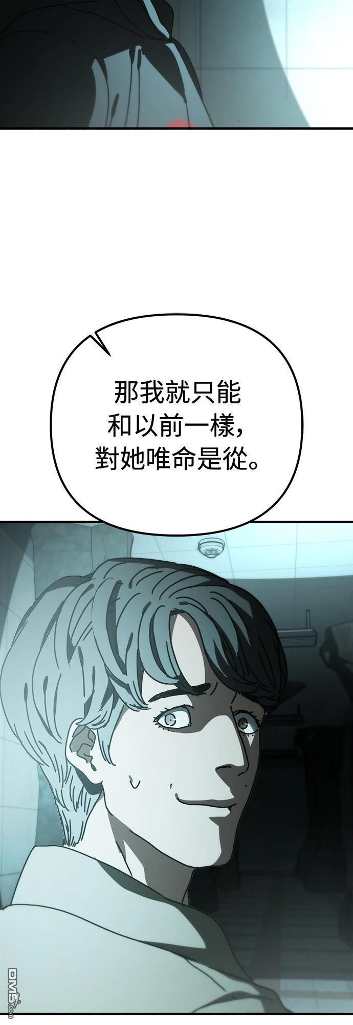 🍟末日的藏身之处 第36话 第29页