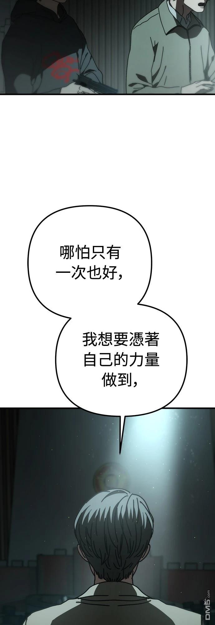 🍟末日的藏身之处 第36话 第36页
