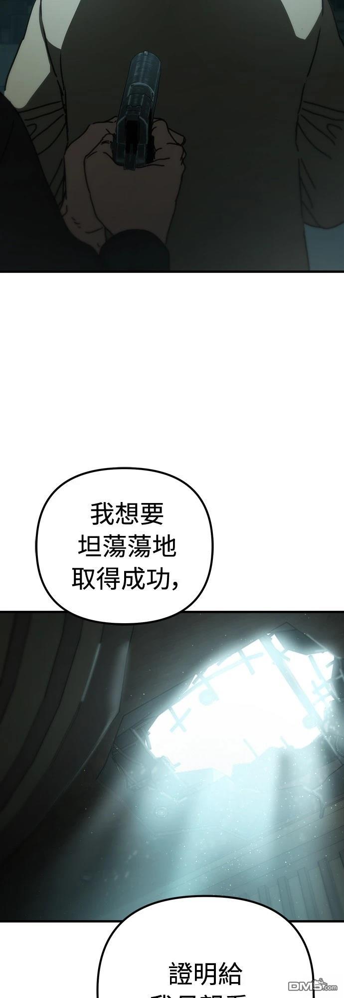 🍟末日的藏身之处 第36话 第37页