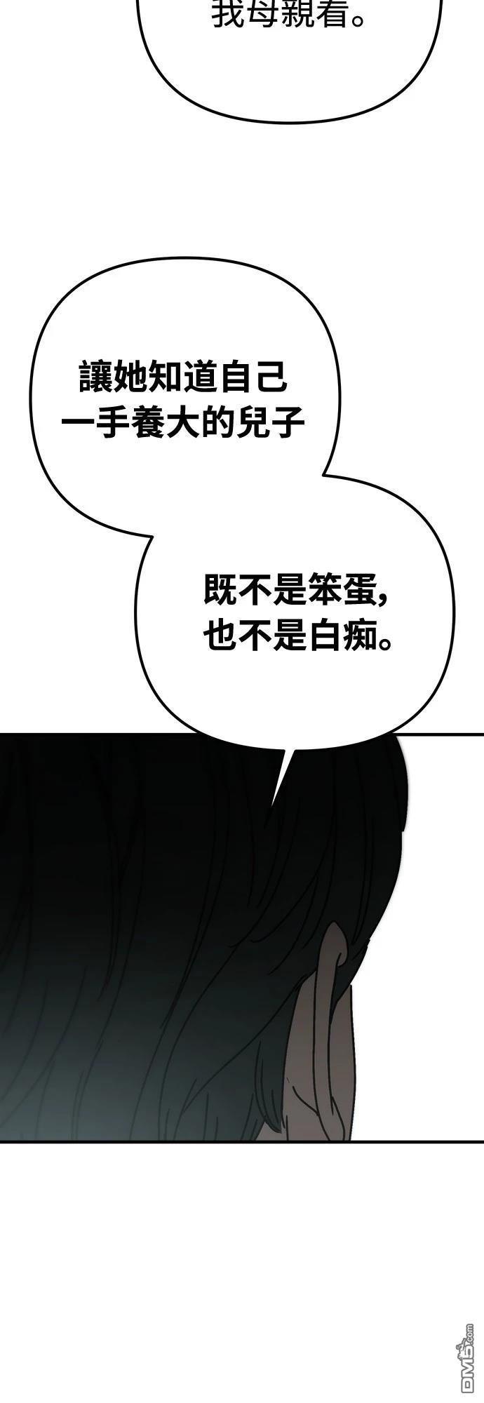 🍟末日的藏身之处 第36话 第38页