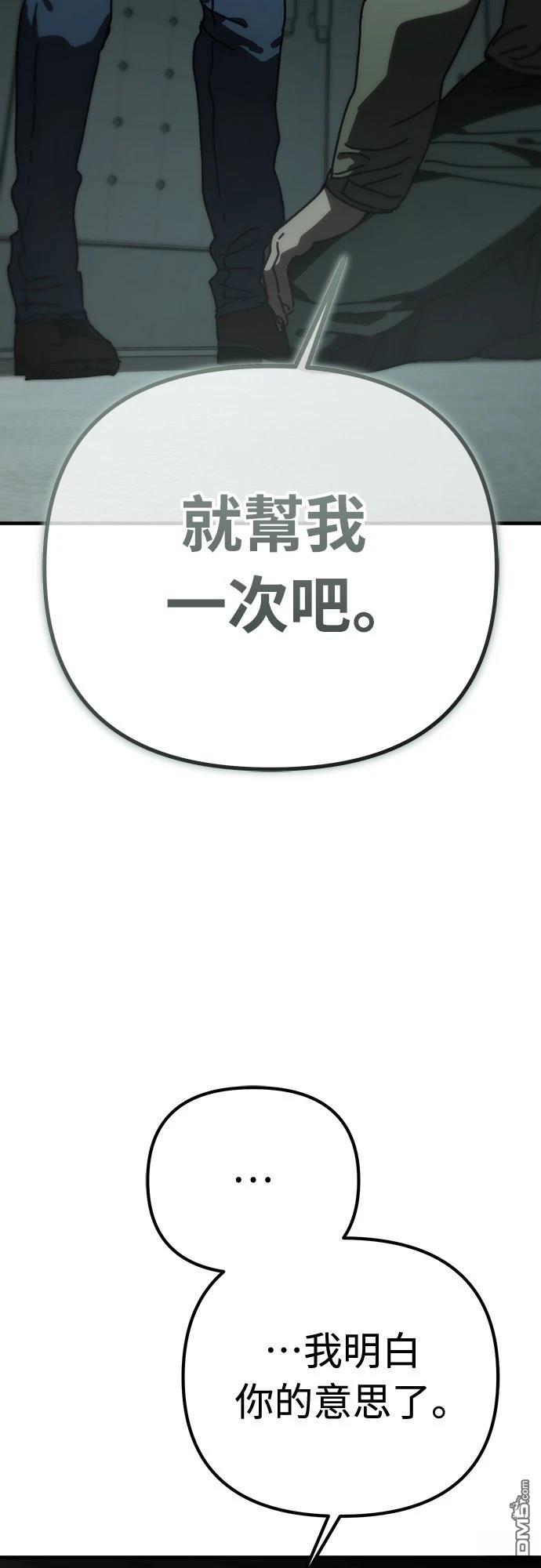 🍟末日的藏身之处 第36话 第41页